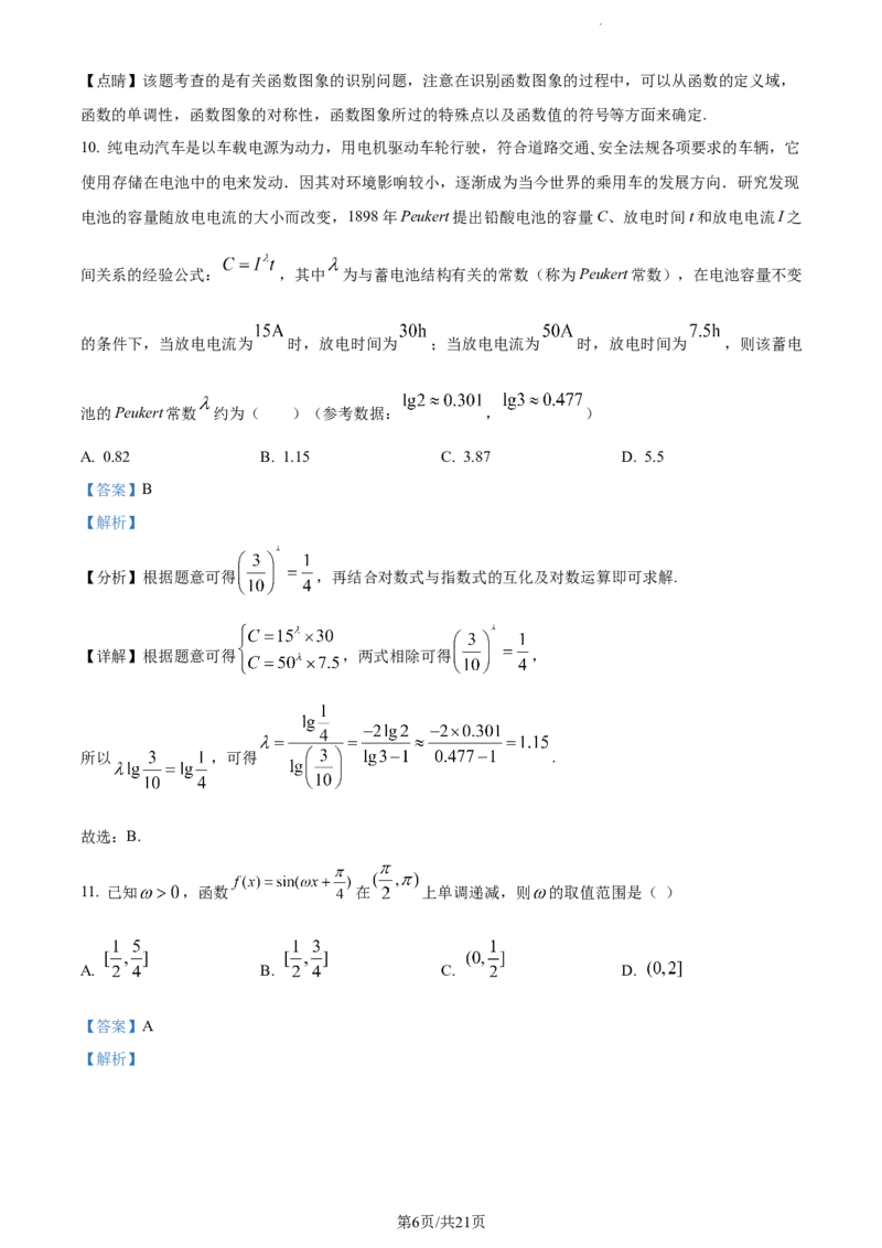 精品解析：四川省绵阳南山中学实验学校2023-2024学年高三上学期10月月考（一诊模拟）文科数学试题（解析版）(1)_2023年11月_0211月合集