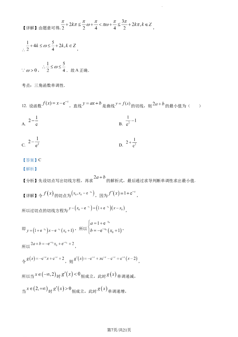 精品解析：四川省绵阳南山中学实验学校2023-2024学年高三上学期10月月考（一诊模拟）文科数学试题（解析版）(1)_2023年11月_0211月合集