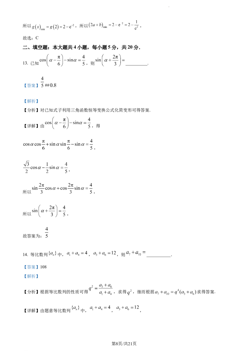 精品解析：四川省绵阳南山中学实验学校2023-2024学年高三上学期10月月考（一诊模拟）文科数学试题（解析版）(1)_2023年11月_0211月合集