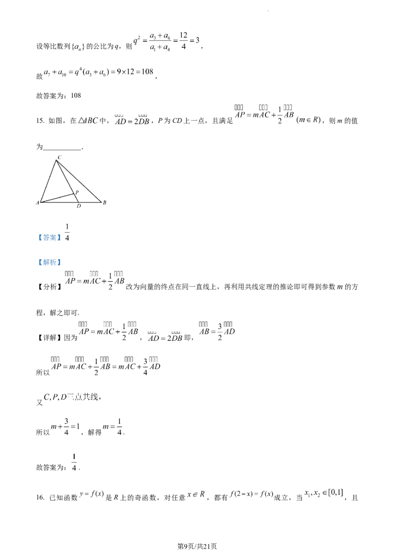精品解析：四川省绵阳南山中学实验学校2023-2024学年高三上学期10月月考（一诊模拟）文科数学试题（解析版）(1)_2023年11月_0211月合集