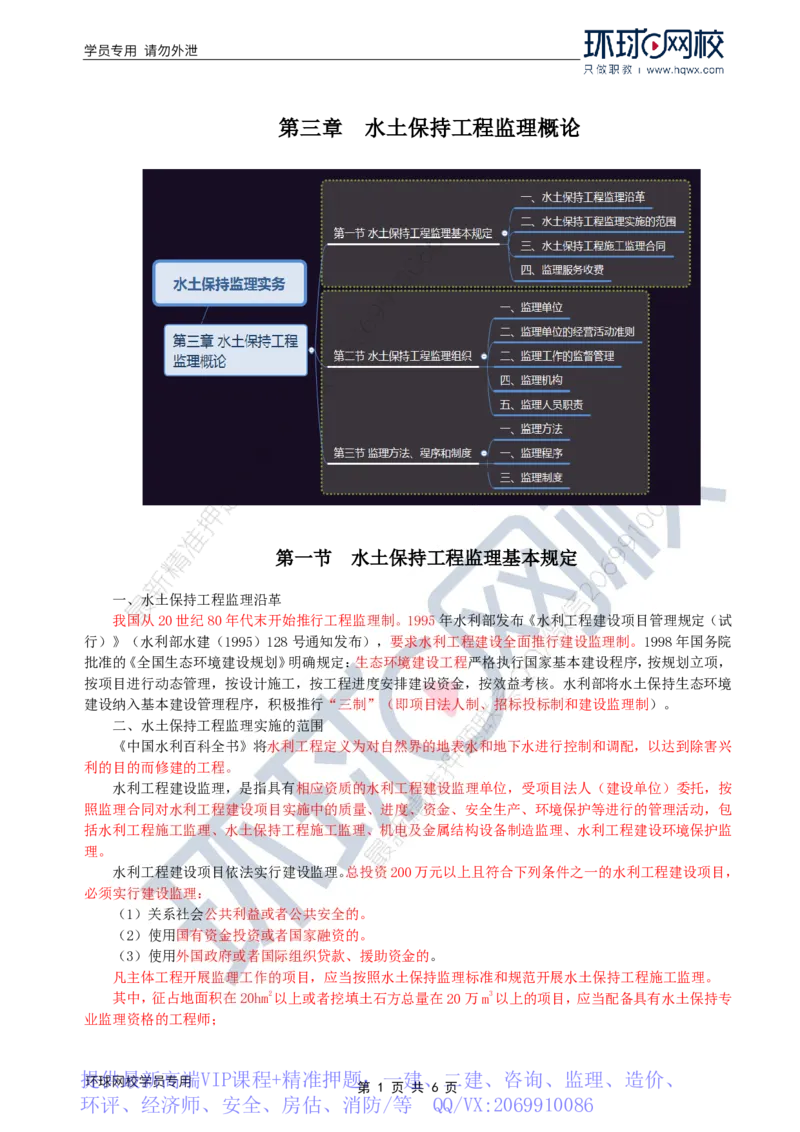 WM_30.水土保持：第三章第一至第二节水土保持工程监理组织_监理工程师_2025监理工程师_2025年监理工程师-各大机构_2025年监理-水利案例_01.精讲班-吕.桂军_讲义