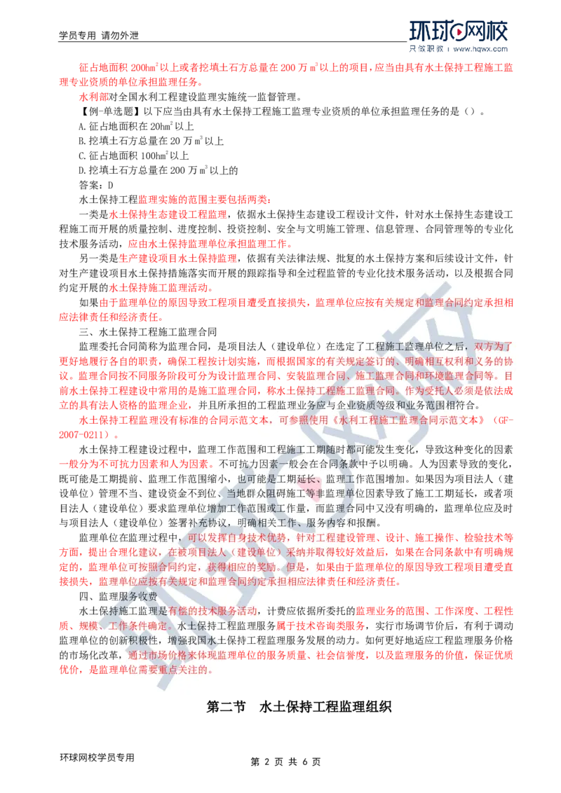 WM_30.水土保持：第三章第一至第二节水土保持工程监理组织_监理工程师_2025监理工程师_2025年监理工程师-各大机构_2025年监理-水利案例_01.精讲班-吕.桂军_讲义