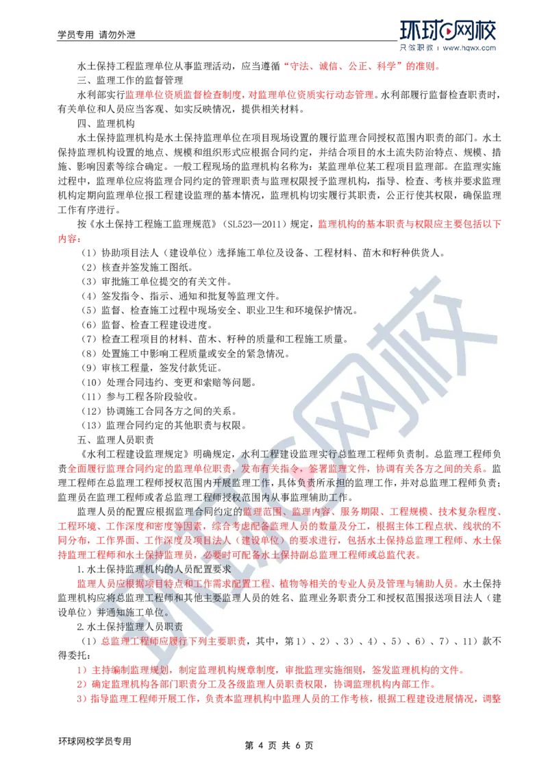 WM_30.水土保持：第三章第一至第二节水土保持工程监理组织_监理工程师_2025监理工程师_2025年监理工程师-各大机构_2025年监理-水利案例_01.精讲班-吕.桂军_讲义