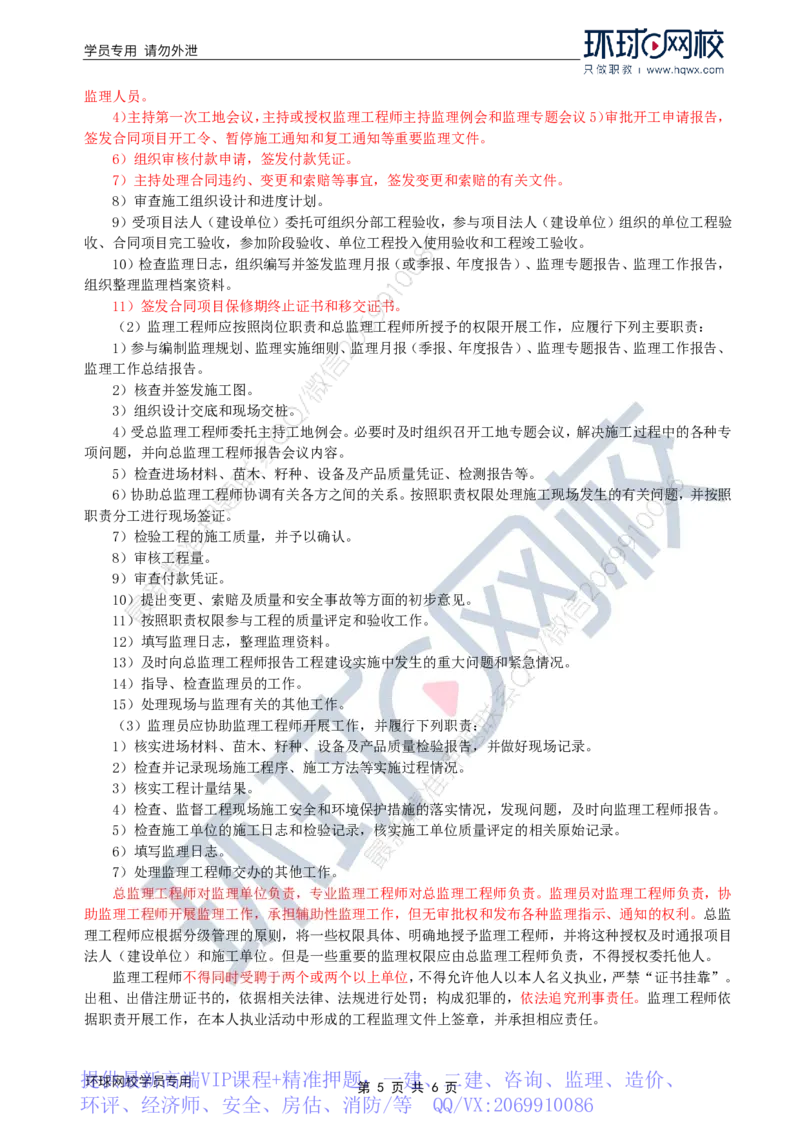 WM_30.水土保持：第三章第一至第二节水土保持工程监理组织_监理工程师_2025监理工程师_2025年监理工程师-各大机构_2025年监理-水利案例_01.精讲班-吕.桂军_讲义