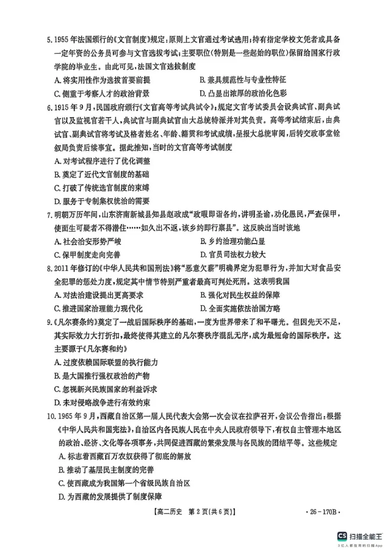 河北省邢台市2025-2026学年高二上学期第三次月考历史试题_2024-2025高二（7-7月题库）_2026年1月高二_260111河北省邢台市2025-2026学年高二上学期第三次月考（全）