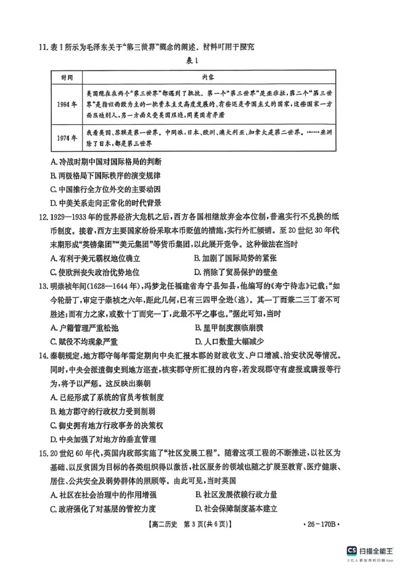 河北省邢台市2025-2026学年高二上学期第三次月考历史试题_2024-2025高二（7-7月题库）_2026年1月高二_260111河北省邢台市2025-2026学年高二上学期第三次月考（全）
