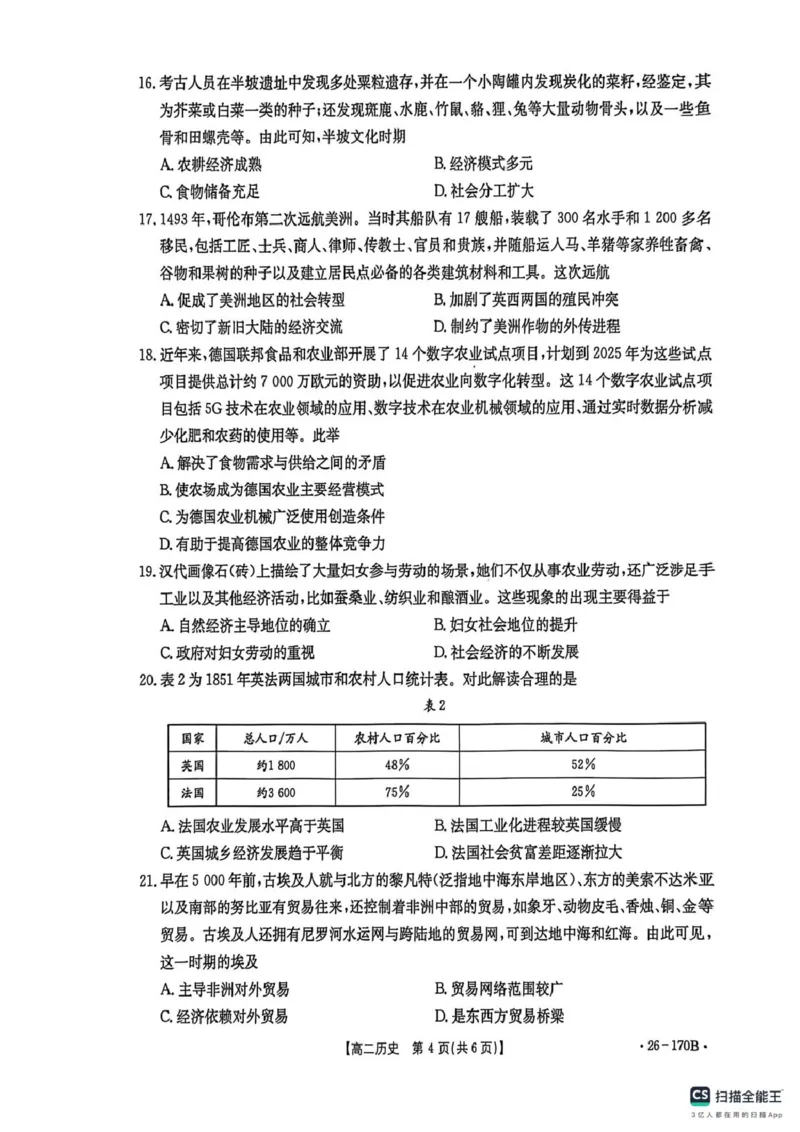 河北省邢台市2025-2026学年高二上学期第三次月考历史试题_2024-2025高二（7-7月题库）_2026年1月高二_260111河北省邢台市2025-2026学年高二上学期第三次月考（全）