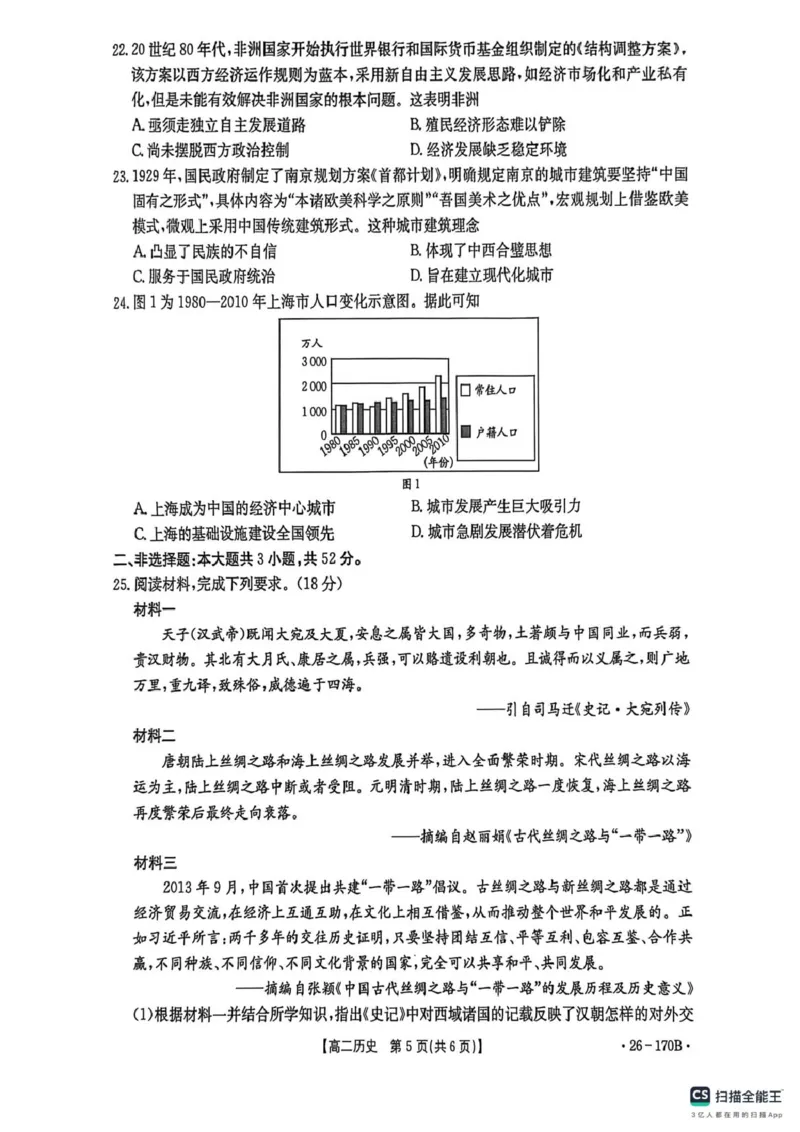 河北省邢台市2025-2026学年高二上学期第三次月考历史试题_2024-2025高二（7-7月题库）_2026年1月高二_260111河北省邢台市2025-2026学年高二上学期第三次月考（全）