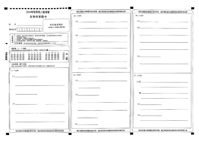 湖南省名校联盟2024-2025学年高二上学期12月检测生物试题答题卡_2024-2025高二（7-7月题库）_2025年01月试卷_0101湖南省名校联盟2024-2025学年高二上学期12月联考