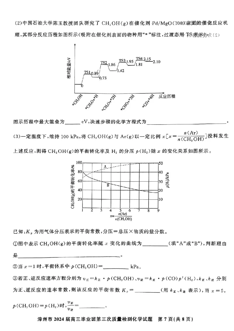 福建省漳州市2024届高三毕业班第三次质量检测化学(1)_2024年3月_013月合集_2024届福建省漳州市高三毕业班第三次质量检测