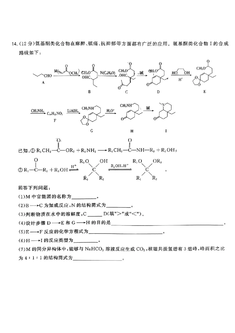 福建省漳州市2024届高三毕业班第三次质量检测化学(1)_2024年3月_013月合集_2024届福建省漳州市高三毕业班第三次质量检测