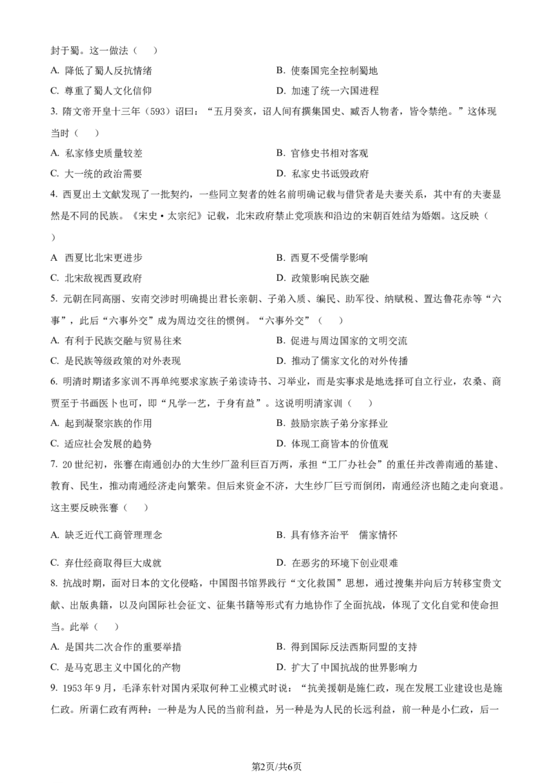 精品解析：2024届广东省韶关市高三下学期综合测试（二模）历史试题（原卷版）_2024年3月_013月合集_2024届广东省韶关市高三下学期综合测试（二）（韶关二模）