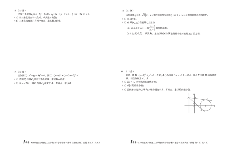 1号卷&middot;A10联盟2024级高二上学期10月学情诊断数学（北师大版）_2025年10月高二试卷_251017安徽省1号卷&middot;A10联盟2024级高二上学期10月学情诊断（全）
