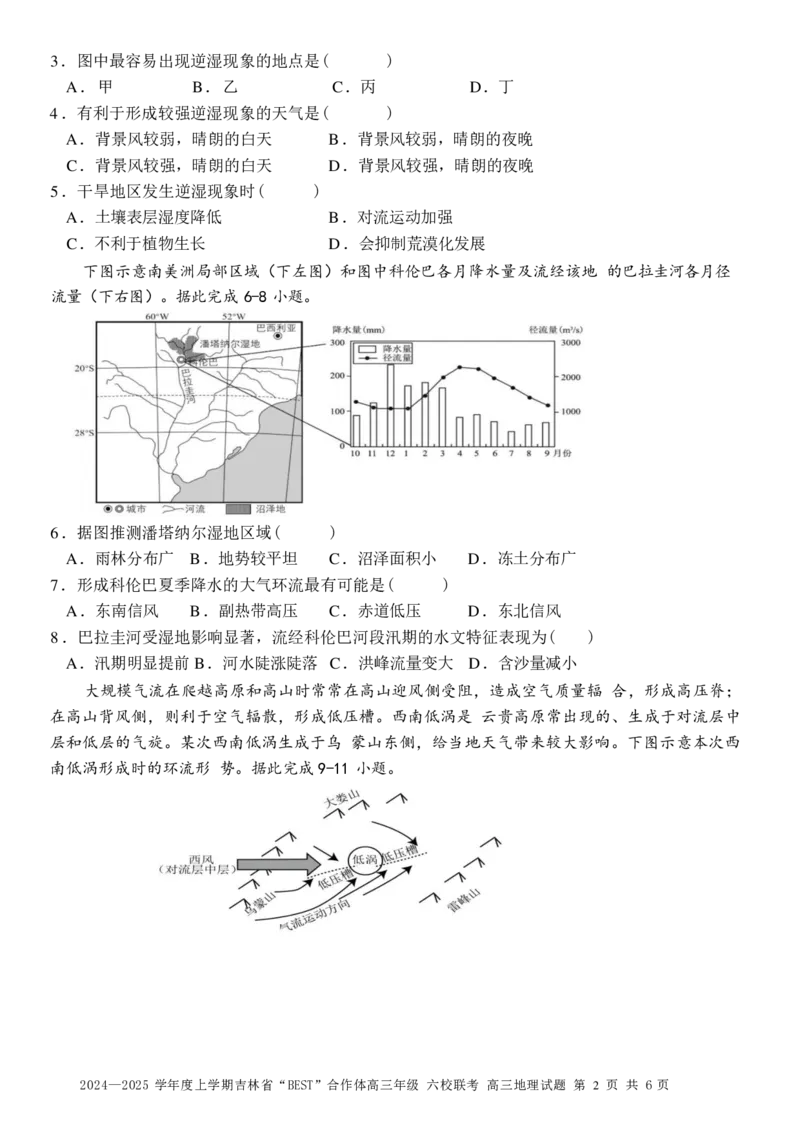 地理_2024-2025高三（6-6月题库）_2024年12月试卷_1204吉林省&ldquo;BEST&rdquo;合作体六校2024-2025学年高三上学期第三次联考_吉林省&ldquo;BEST&rdquo;合作体六校2024-2025学年高三上学期第三次联考地理