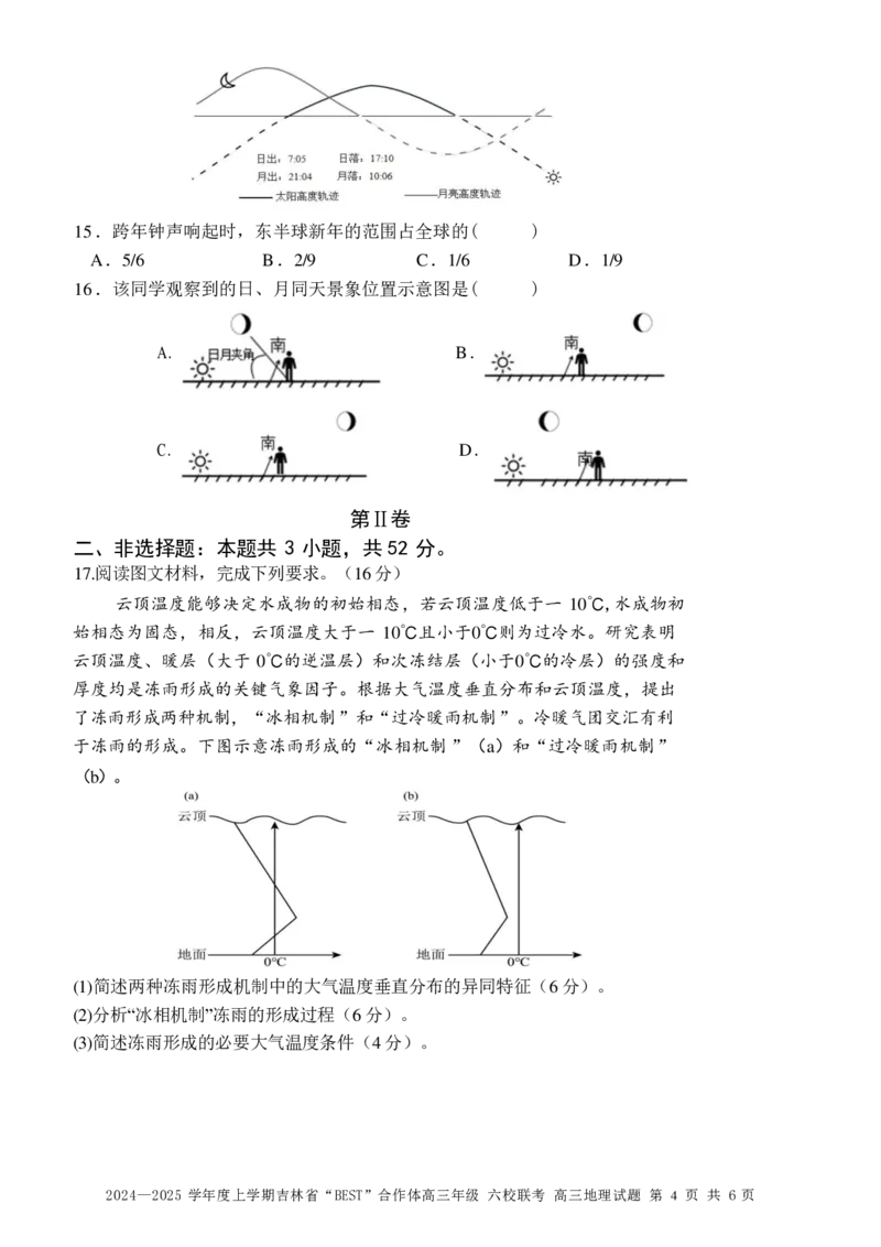 地理_2024-2025高三（6-6月题库）_2024年12月试卷_1204吉林省&ldquo;BEST&rdquo;合作体六校2024-2025学年高三上学期第三次联考_吉林省&ldquo;BEST&rdquo;合作体六校2024-2025学年高三上学期第三次联考地理