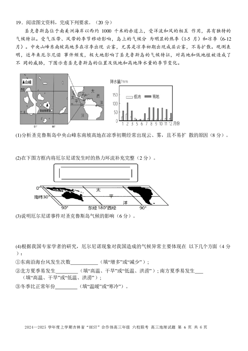 地理_2024-2025高三（6-6月题库）_2024年12月试卷_1204吉林省&ldquo;BEST&rdquo;合作体六校2024-2025学年高三上学期第三次联考_吉林省&ldquo;BEST&rdquo;合作体六校2024-2025学年高三上学期第三次联考地理