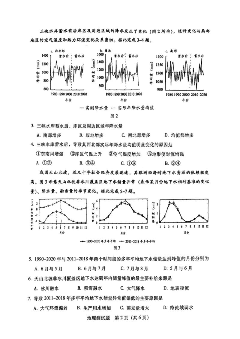 韶关市2024届高三综合测试（一）地理(1)_2023年11月_01每日更新_22号_2024届广东省韶关市高三综合测试（一）