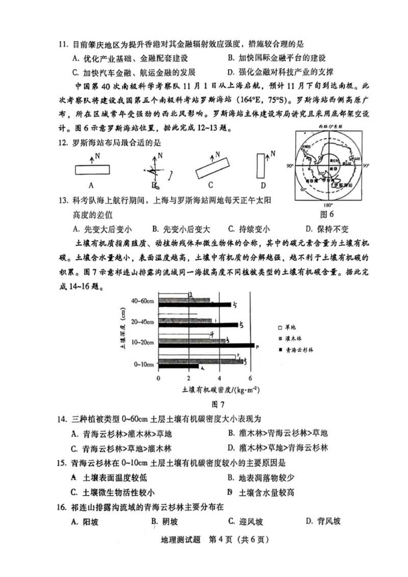 韶关市2024届高三综合测试（一）地理(1)_2023年11月_01每日更新_22号_2024届广东省韶关市高三综合测试（一）