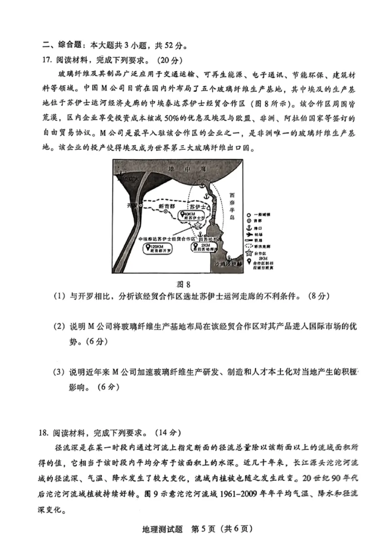 韶关市2024届高三综合测试（一）地理(1)_2023年11月_01每日更新_22号_2024届广东省韶关市高三综合测试（一）