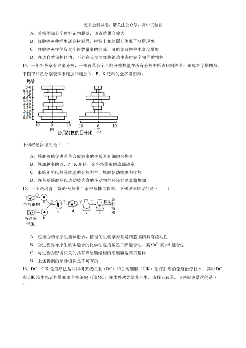 生物（九省联考考后提升卷，贵州卷）（原卷版）_2024年4月_其他_2024年1月新&ldquo;九省联考&rdquo;考后提升卷（原卷+解析）_2024年1月&ldquo;九省联考&rdquo;生物真题完全解读与考后提升