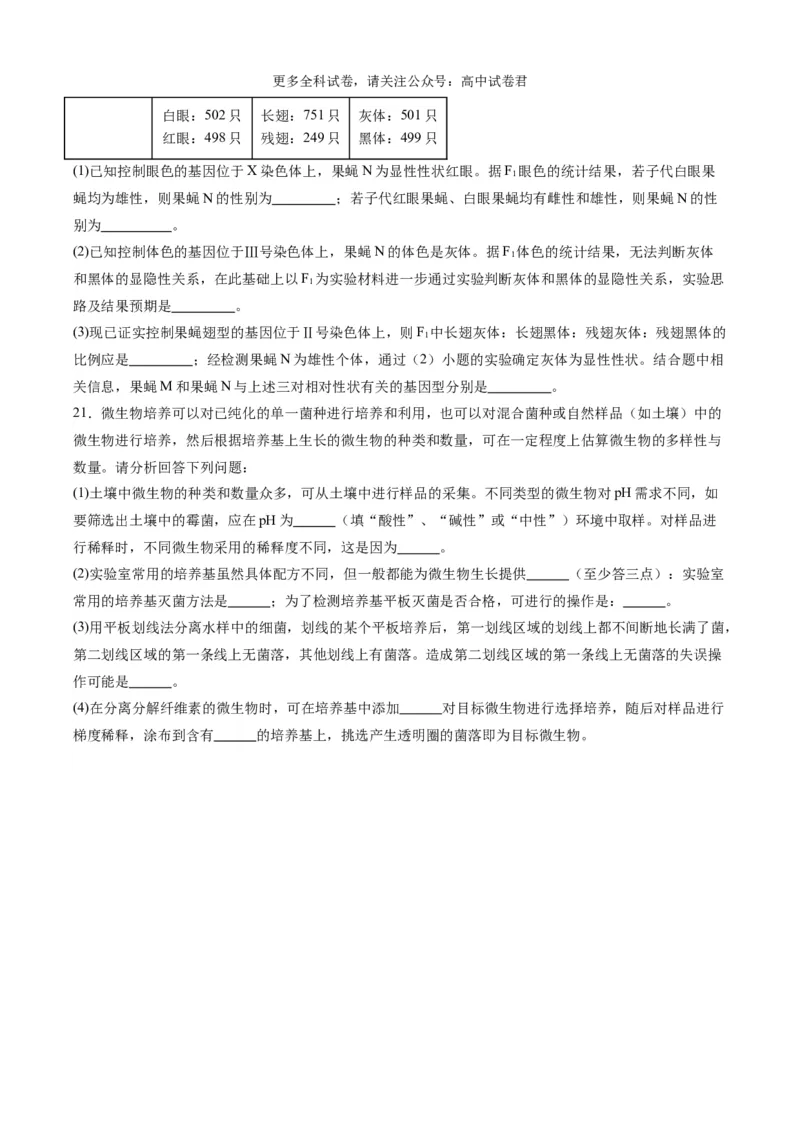 生物（九省联考考后提升卷，贵州卷）（原卷版）_2024年4月_其他_2024年1月新&ldquo;九省联考&rdquo;考后提升卷（原卷+解析）_2024年1月&ldquo;九省联考&rdquo;生物真题完全解读与考后提升