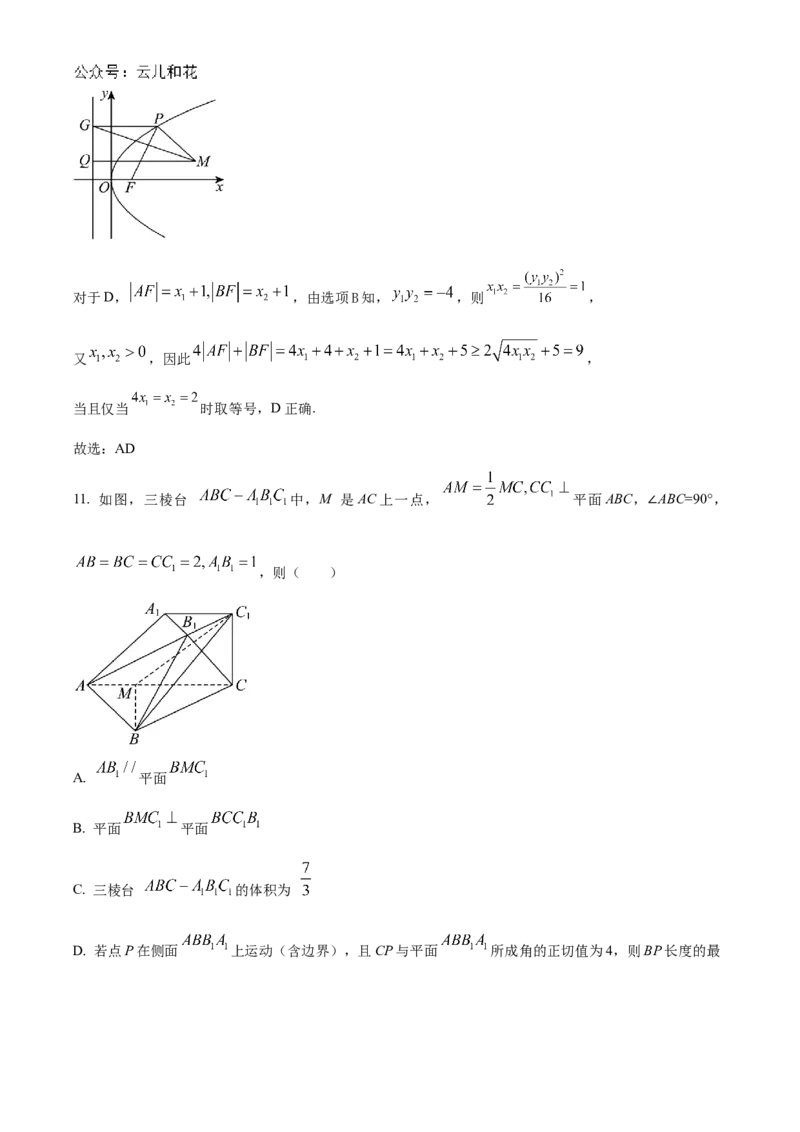 广东省六校2024-2025学年高二上学期12月联考数学试题Word版含解析_2024-2025高二（7-7月题库）_2024年12月试卷_1212广东省六校联考2024-2025学年高二上学期12月月考试题