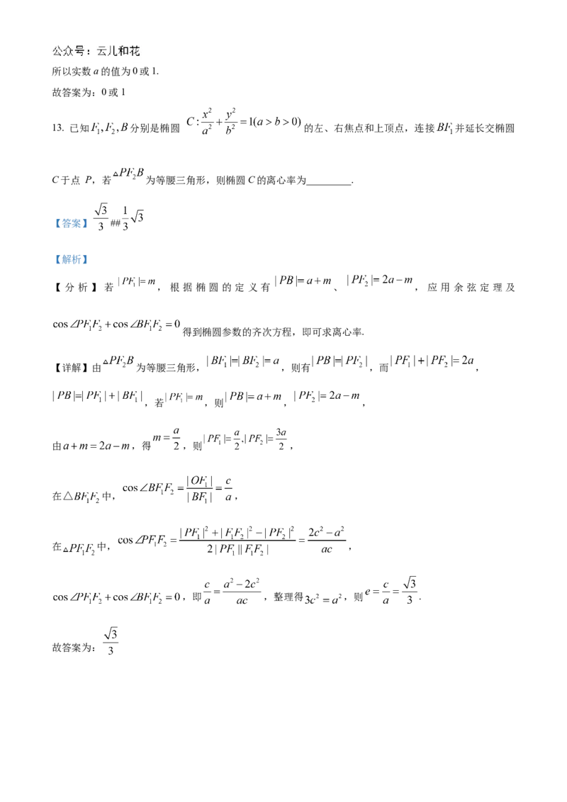 广东省六校2024-2025学年高二上学期12月联考数学试题Word版含解析_2024-2025高二（7-7月题库）_2024年12月试卷_1212广东省六校联考2024-2025学年高二上学期12月月考试题