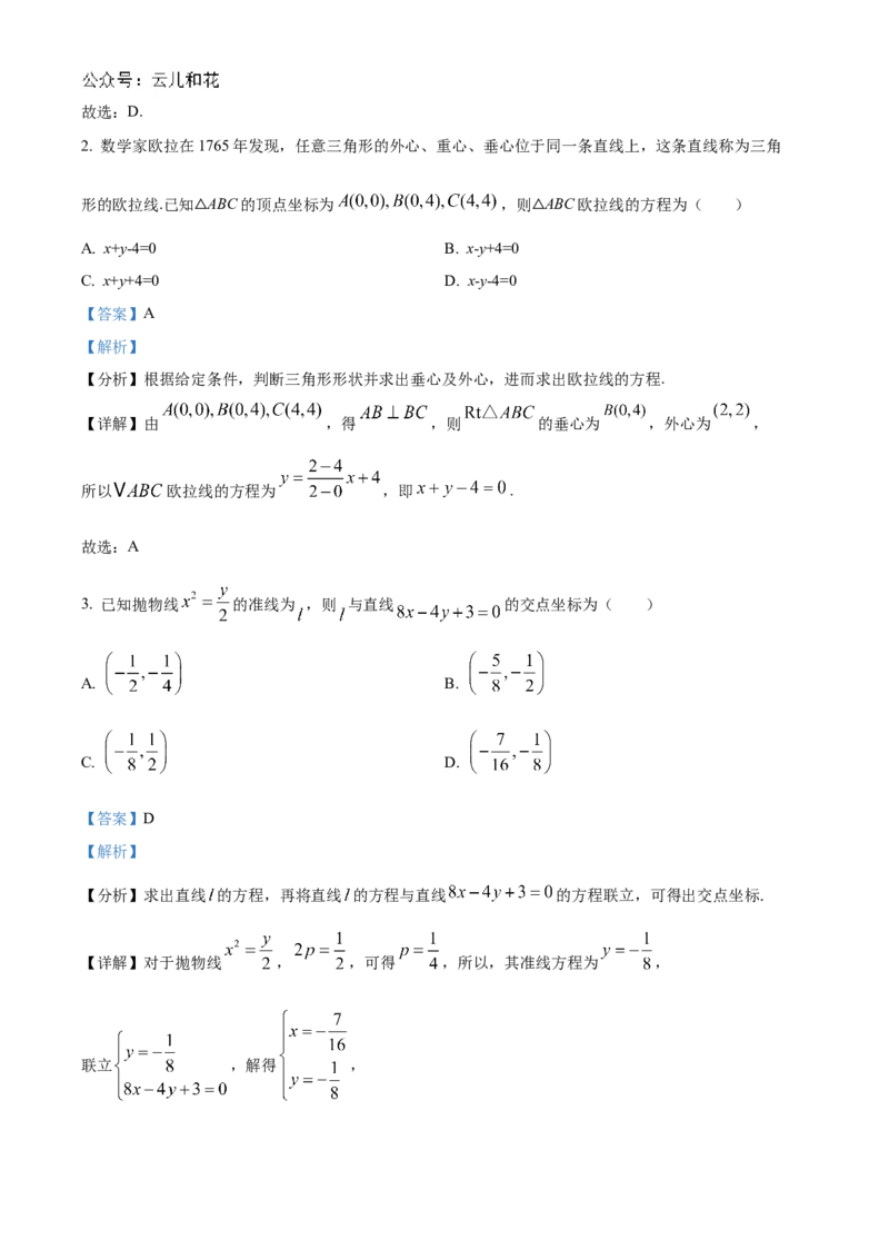 广东省六校2024-2025学年高二上学期12月联考数学试题Word版含解析_2024-2025高二（7-7月题库）_2024年12月试卷_1212广东省六校联考2024-2025学年高二上学期12月月考试题