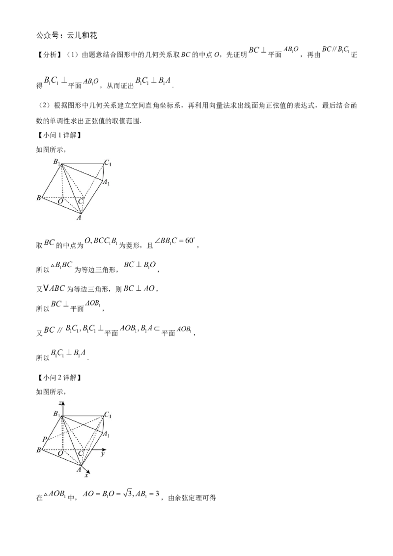 广东省六校2024-2025学年高二上学期12月联考数学试题Word版含解析_2024-2025高二（7-7月题库）_2024年12月试卷_1212广东省六校联考2024-2025学年高二上学期12月月考试题