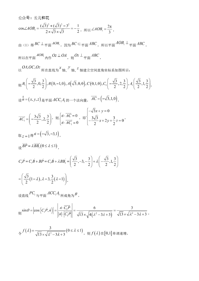 广东省六校2024-2025学年高二上学期12月联考数学试题Word版含解析_2024-2025高二（7-7月题库）_2024年12月试卷_1212广东省六校联考2024-2025学年高二上学期12月月考试题