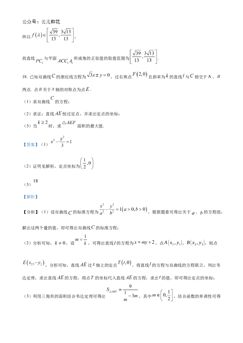 广东省六校2024-2025学年高二上学期12月联考数学试题Word版含解析_2024-2025高二（7-7月题库）_2024年12月试卷_1212广东省六校联考2024-2025学年高二上学期12月月考试题
