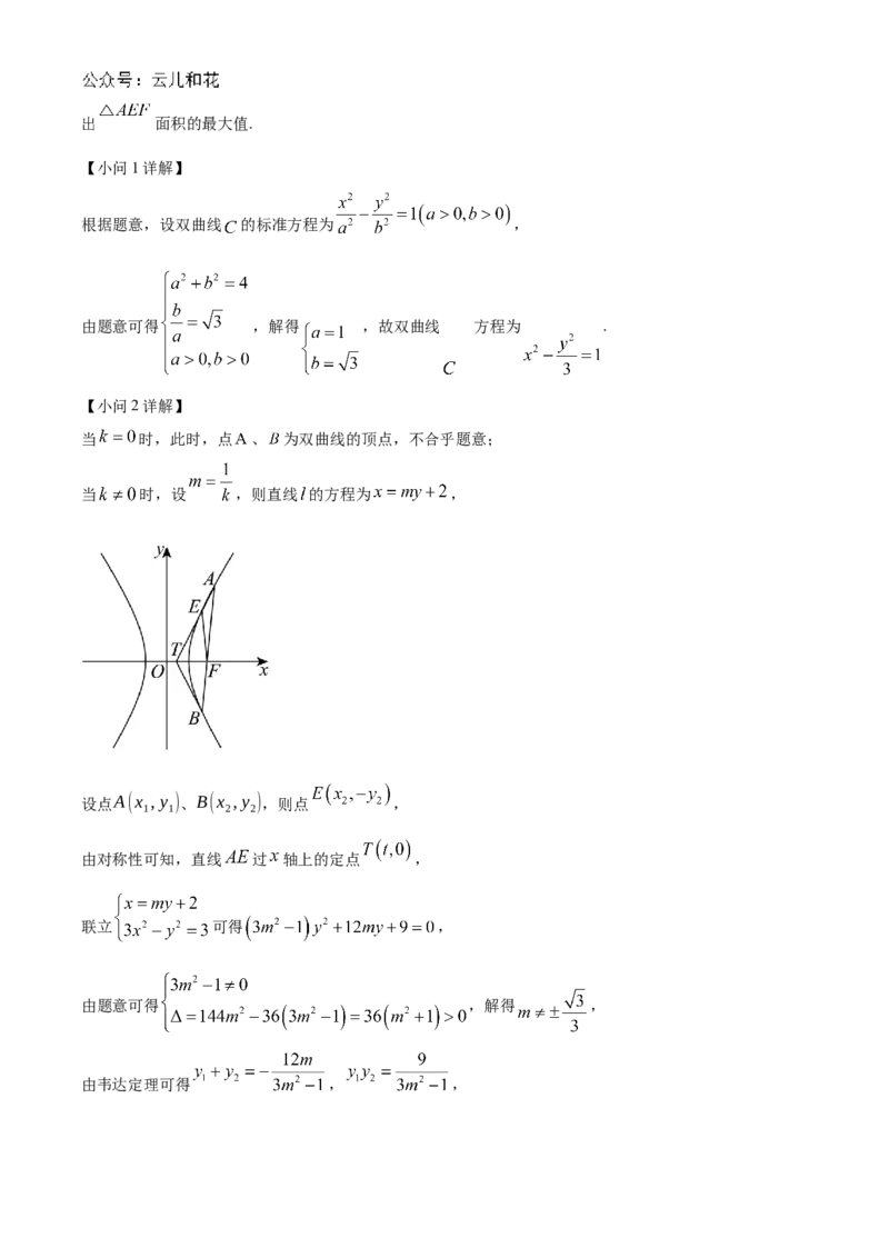 广东省六校2024-2025学年高二上学期12月联考数学试题Word版含解析_2024-2025高二（7-7月题库）_2024年12月试卷_1212广东省六校联考2024-2025学年高二上学期12月月考试题