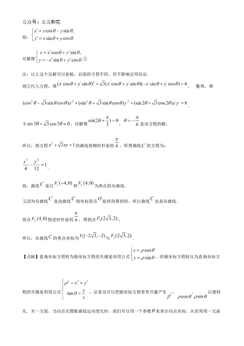 广东省六校2024-2025学年高二上学期12月联考数学试题Word版含解析_2024-2025高二（7-7月题库）_2024年12月试卷_1212广东省六校联考2024-2025学年高二上学期12月月考试题