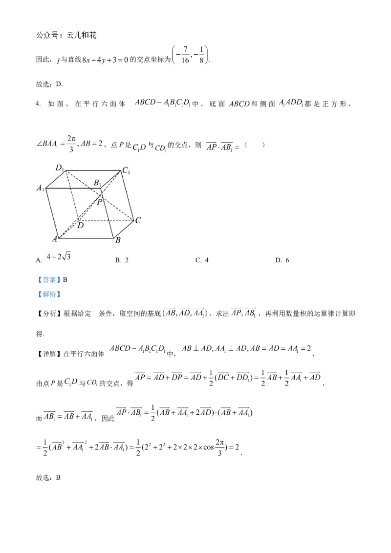 广东省六校2024-2025学年高二上学期12月联考数学试题Word版含解析_2024-2025高二（7-7月题库）_2024年12月试卷_1212广东省六校联考2024-2025学年高二上学期12月月考试题