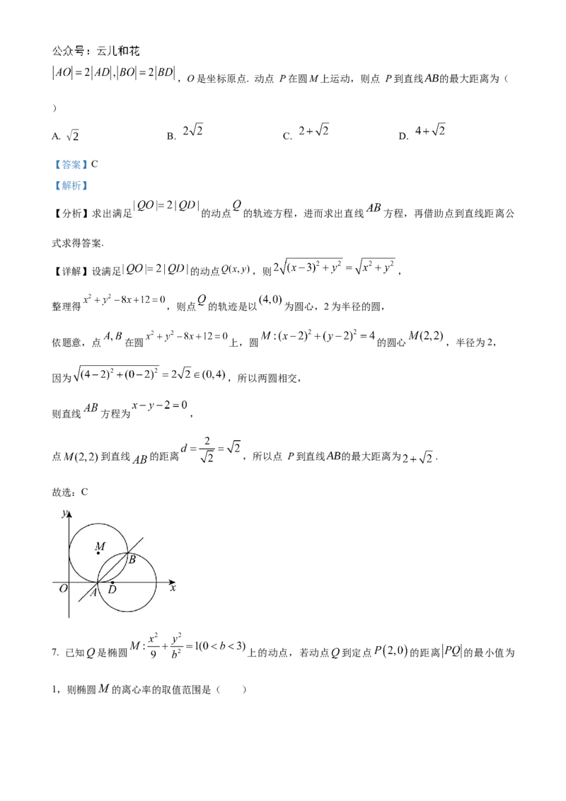 广东省六校2024-2025学年高二上学期12月联考数学试题Word版含解析_2024-2025高二（7-7月题库）_2024年12月试卷_1212广东省六校联考2024-2025学年高二上学期12月月考试题