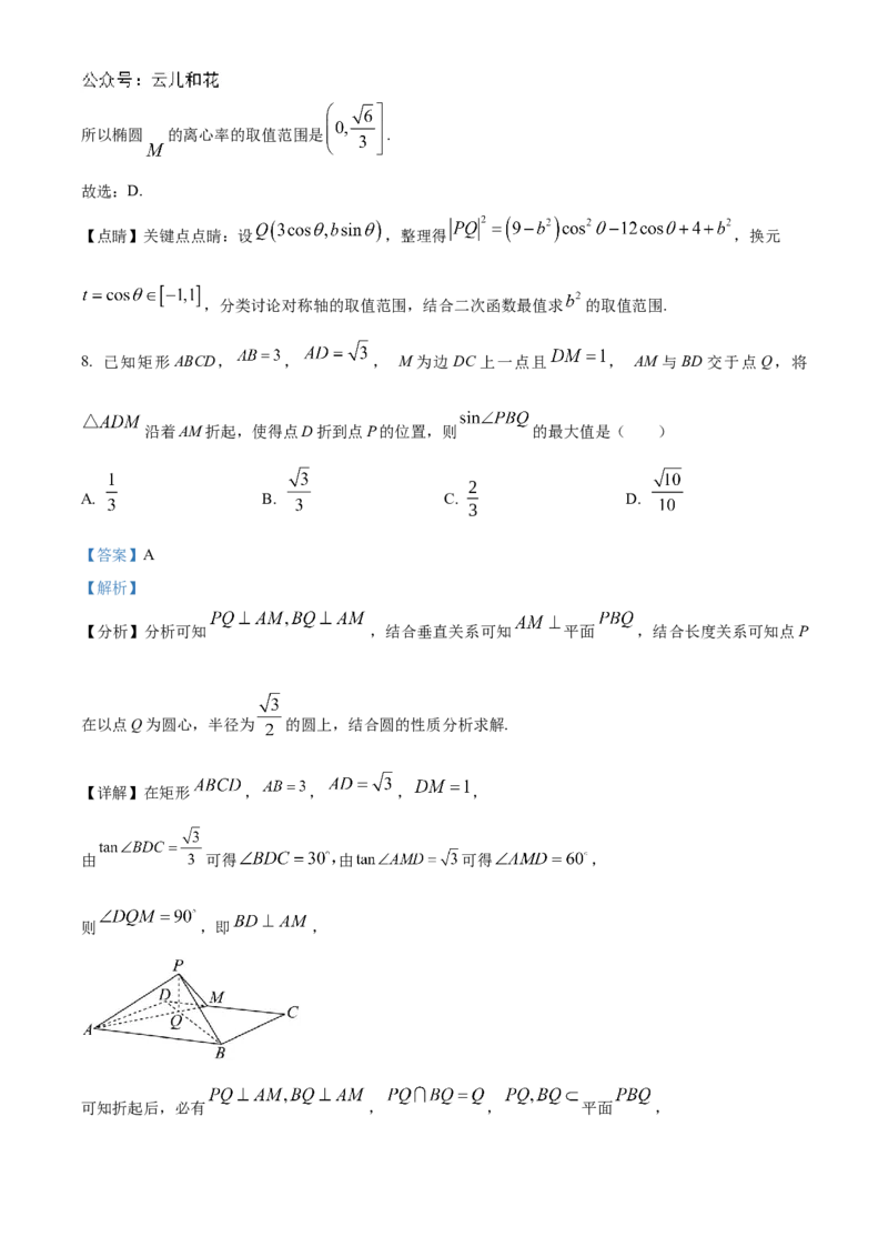 广东省六校2024-2025学年高二上学期12月联考数学试题Word版含解析_2024-2025高二（7-7月题库）_2024年12月试卷_1212广东省六校联考2024-2025学年高二上学期12月月考试题