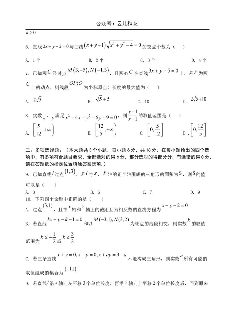 江苏省盐城市五校联考2024-2025学年高二上学期10月月考数学试题含答案_2024-2025高二（7-7月题库）_2024年10月试卷_1023江苏省盐城市五校联考2024-2025学年高二上学期10月月考