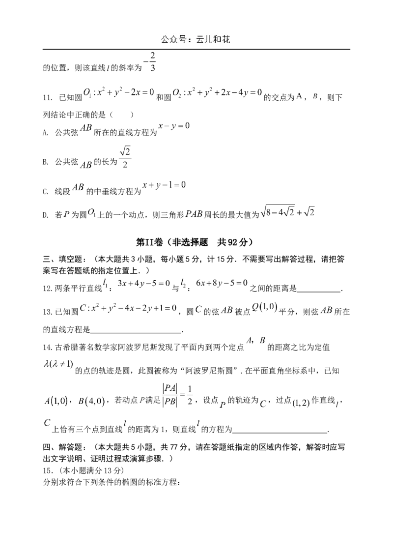 江苏省盐城市五校联考2024-2025学年高二上学期10月月考数学试题含答案_2024-2025高二（7-7月题库）_2024年10月试卷_1023江苏省盐城市五校联考2024-2025学年高二上学期10月月考