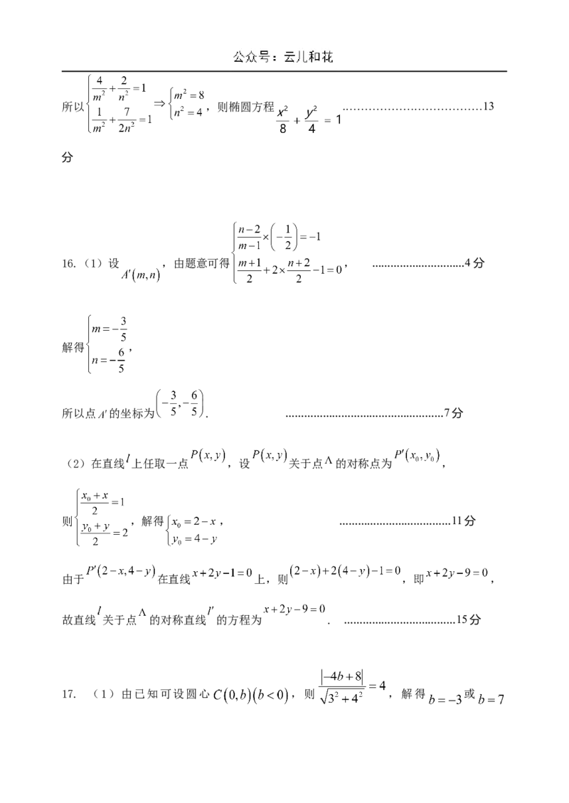 江苏省盐城市五校联考2024-2025学年高二上学期10月月考数学试题含答案_2024-2025高二（7-7月题库）_2024年10月试卷_1023江苏省盐城市五校联考2024-2025学年高二上学期10月月考