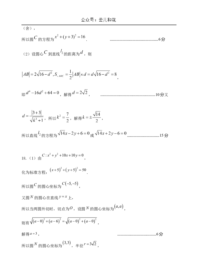江苏省盐城市五校联考2024-2025学年高二上学期10月月考数学试题含答案_2024-2025高二（7-7月题库）_2024年10月试卷_1023江苏省盐城市五校联考2024-2025学年高二上学期10月月考