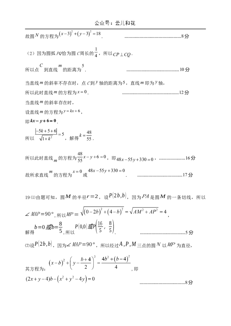 江苏省盐城市五校联考2024-2025学年高二上学期10月月考数学试题含答案_2024-2025高二（7-7月题库）_2024年10月试卷_1023江苏省盐城市五校联考2024-2025学年高二上学期10月月考