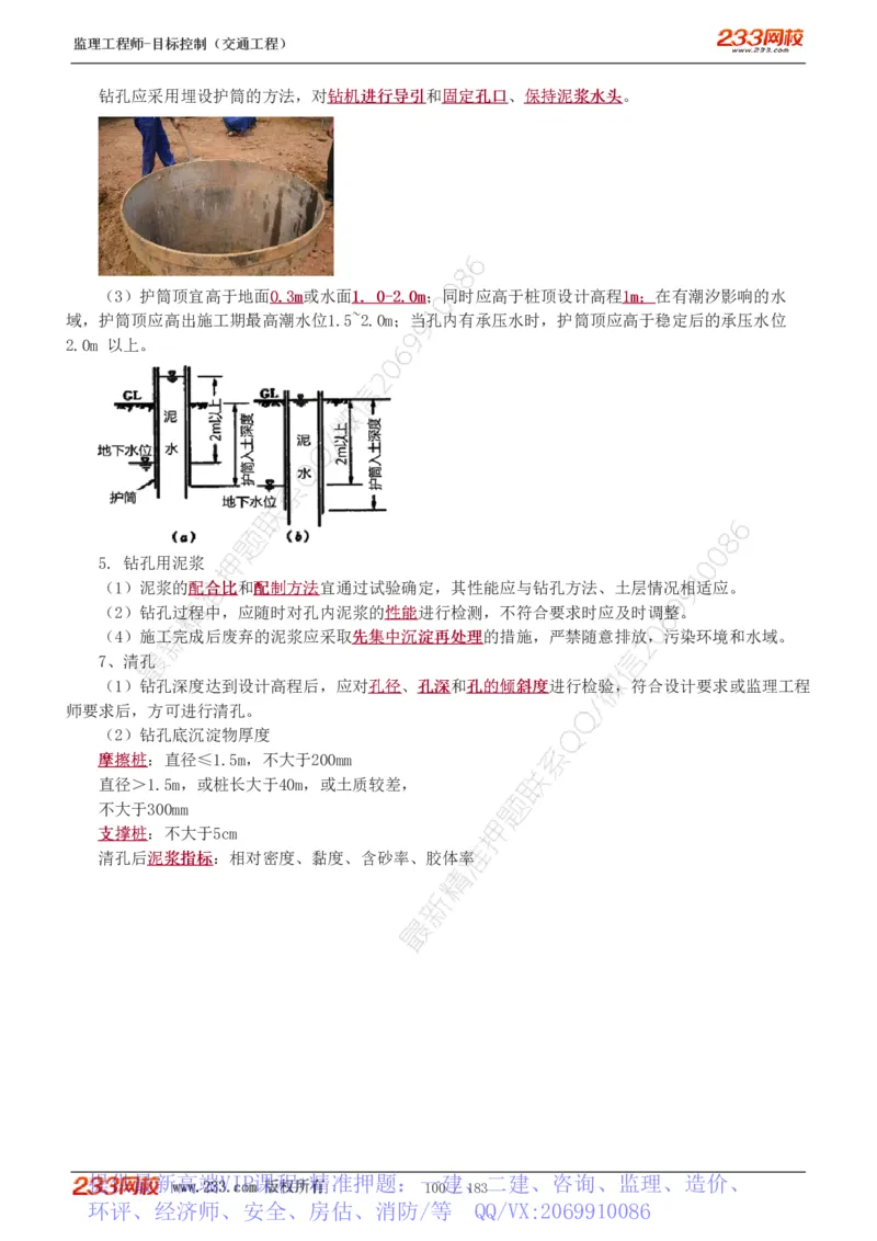 WM_Removed_1-49_监理工程师_2025监理工程师_2025年监理工程师-各大机构_2025年监理-交通目标_01.精讲班-孙.媛媛_专业篇_讲义