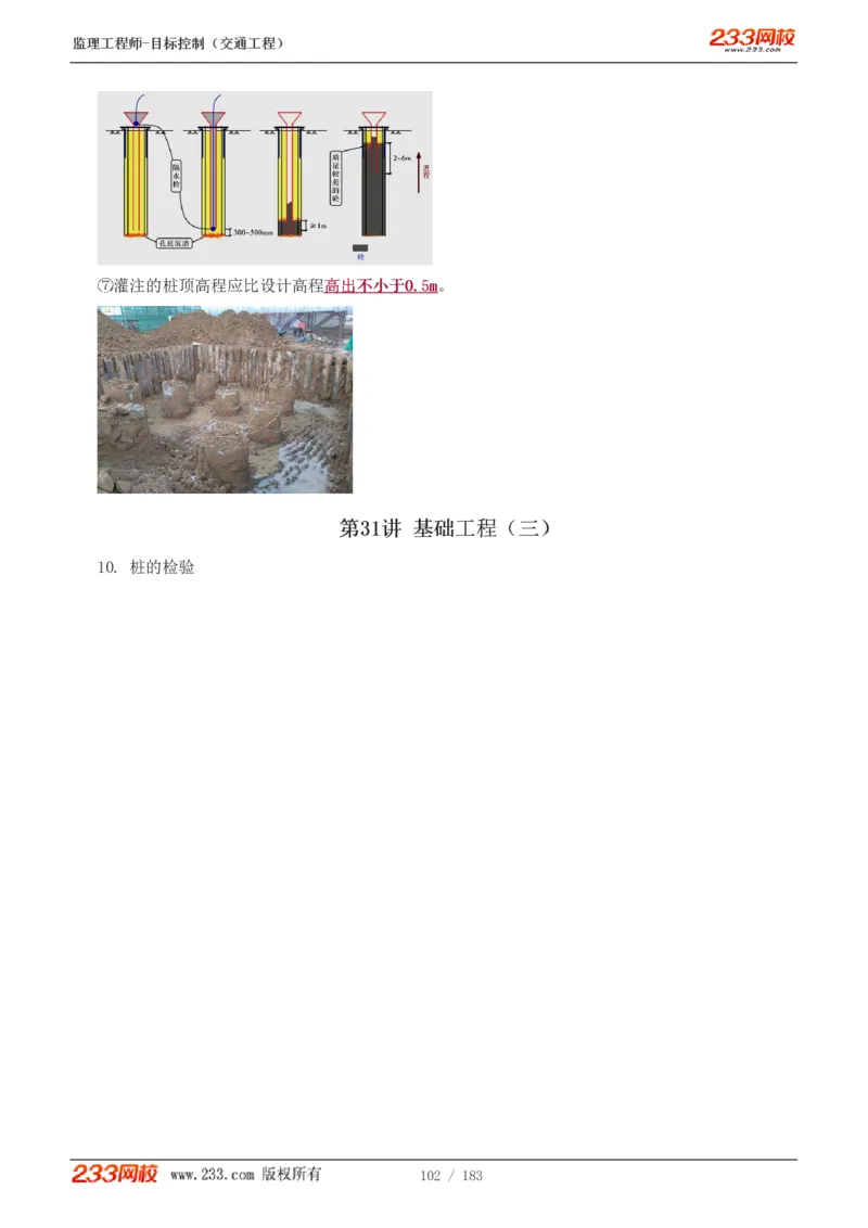 WM_Removed_1-49_监理工程师_2025监理工程师_2025年监理工程师-各大机构_2025年监理-交通目标_01.精讲班-孙.媛媛_专业篇_讲义