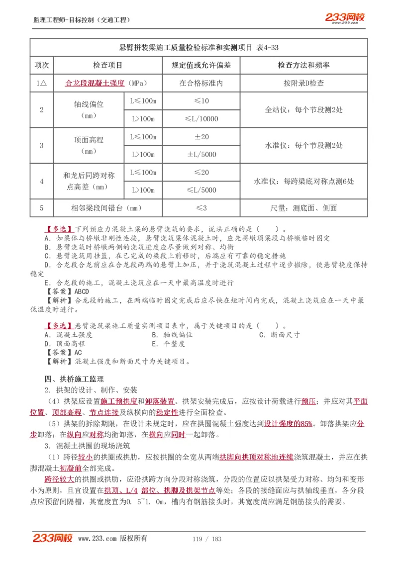 WM_Removed_1-49_监理工程师_2025监理工程师_2025年监理工程师-各大机构_2025年监理-交通目标_01.精讲班-孙.媛媛_专业篇_讲义
