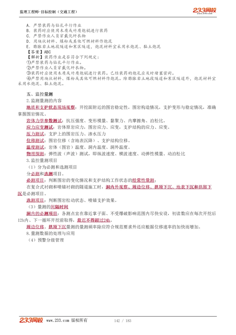 WM_Removed_1-49_监理工程师_2025监理工程师_2025年监理工程师-各大机构_2025年监理-交通目标_01.精讲班-孙.媛媛_专业篇_讲义