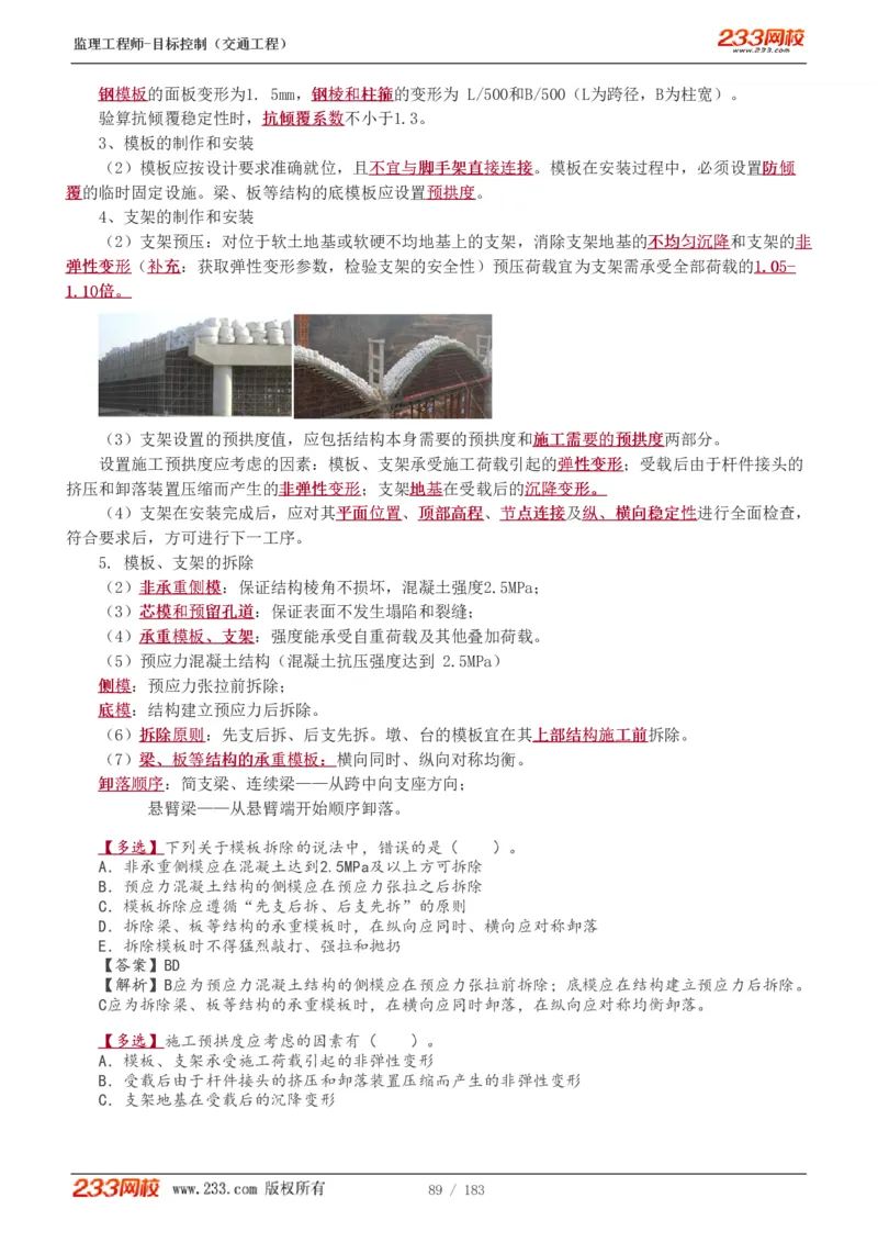 WM_Removed_1-49_监理工程师_2025监理工程师_2025年监理工程师-各大机构_2025年监理-交通目标_01.精讲班-孙.媛媛_专业篇_讲义