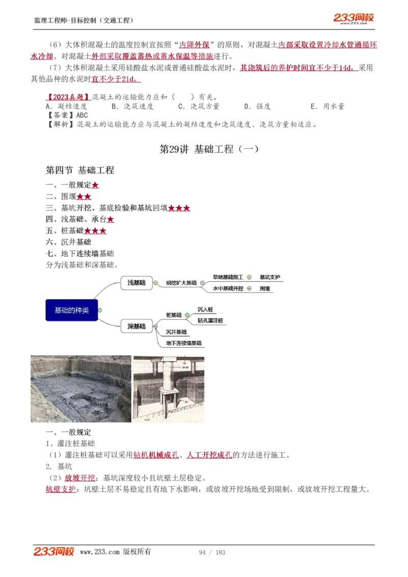 WM_Removed_1-49_监理工程师_2025监理工程师_2025年监理工程师-各大机构_2025年监理-交通目标_01.精讲班-孙.媛媛_专业篇_讲义