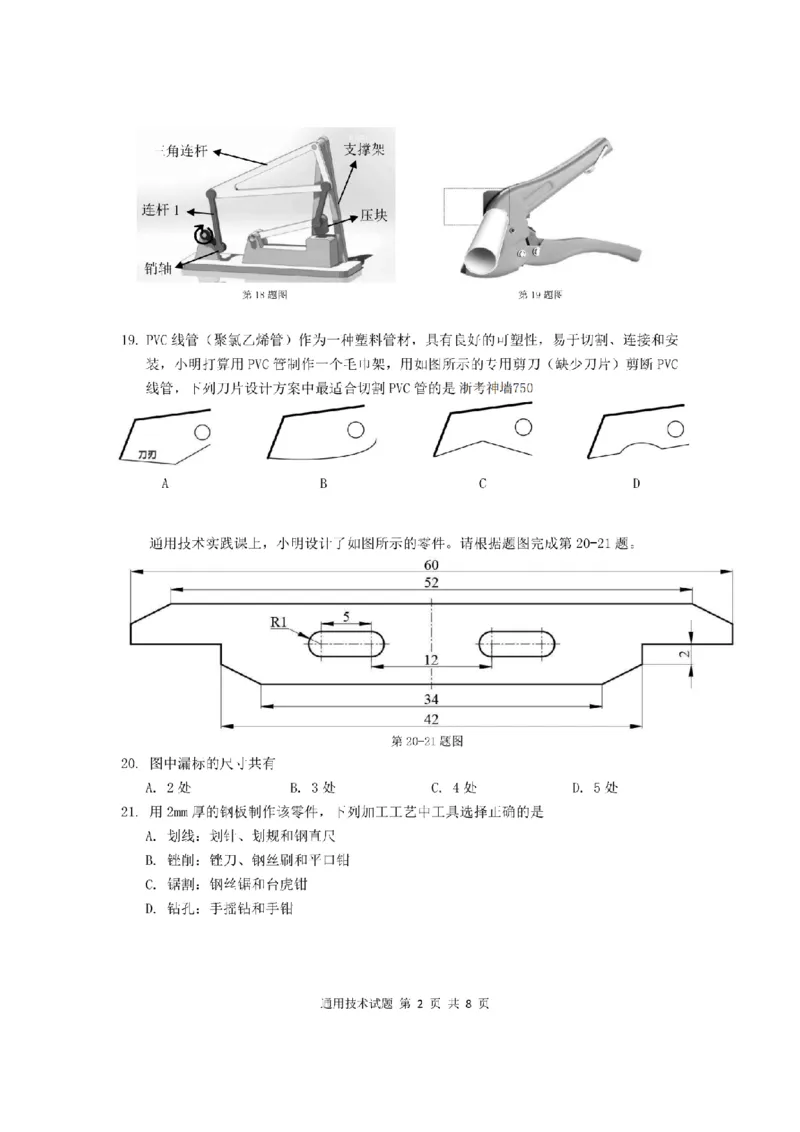 技术卷-2412诸暨诊断_2024-2025高三（6-6月题库）_2024年12月试卷_1210浙江省绍兴市诸暨市2025届高三上学期12月诊断性考试（一模）_浙江省绍兴市诸暨市2024年12月高三诊断性考试试题技术