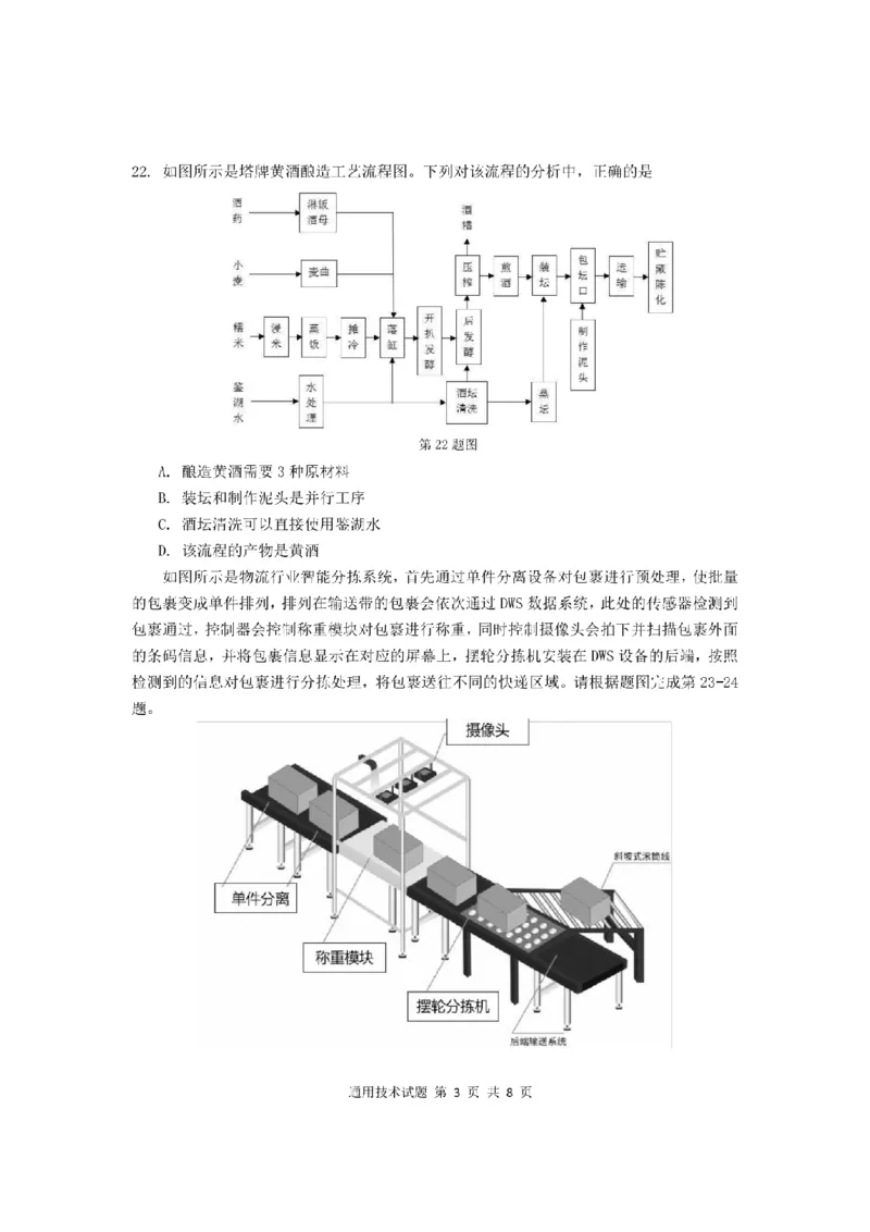 技术卷-2412诸暨诊断_2024-2025高三（6-6月题库）_2024年12月试卷_1210浙江省绍兴市诸暨市2025届高三上学期12月诊断性考试（一模）_浙江省绍兴市诸暨市2024年12月高三诊断性考试试题技术