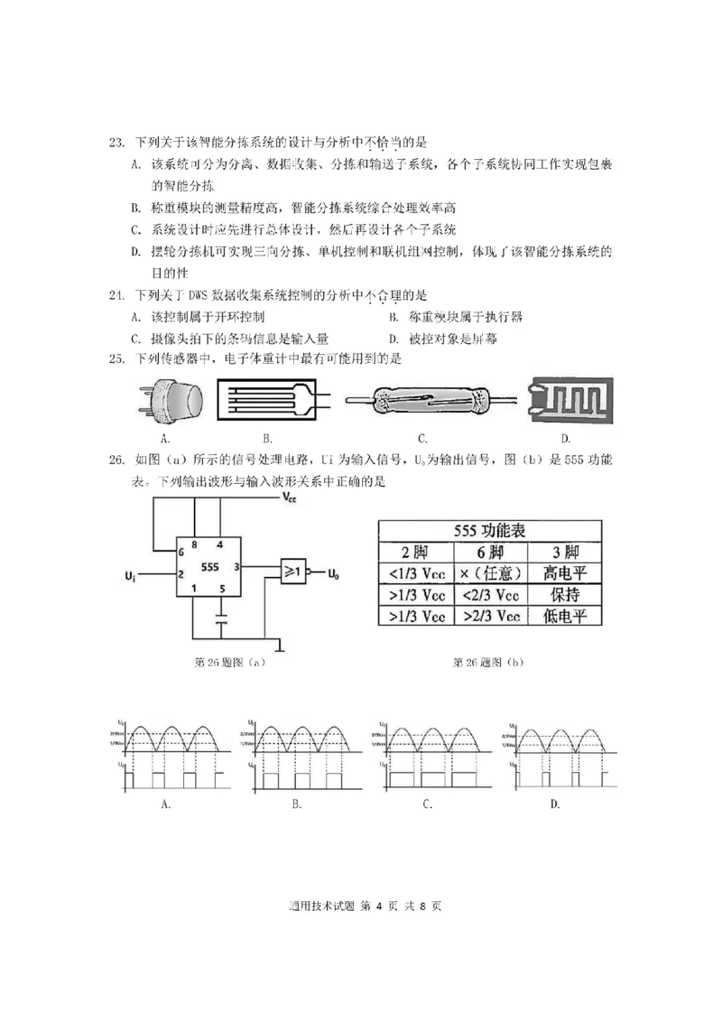 技术卷-2412诸暨诊断_2024-2025高三（6-6月题库）_2024年12月试卷_1210浙江省绍兴市诸暨市2025届高三上学期12月诊断性考试（一模）_浙江省绍兴市诸暨市2024年12月高三诊断性考试试题技术